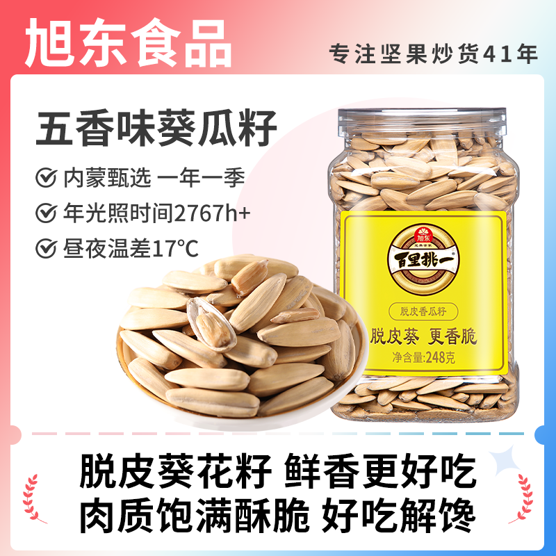 旭东瓜子五香味脱皮葵花籽百里挑一2025年新货古法香瓜子休闲零食