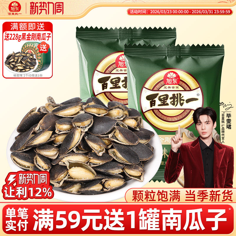 旭东黑金刚南瓜子开口大颗粒新货椒盐味南瓜籽小包装零食坚果炒货