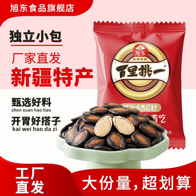 旭东话梅味西瓜子30小包百里挑一瓜子独立小袋装坚果炒货休闲零食