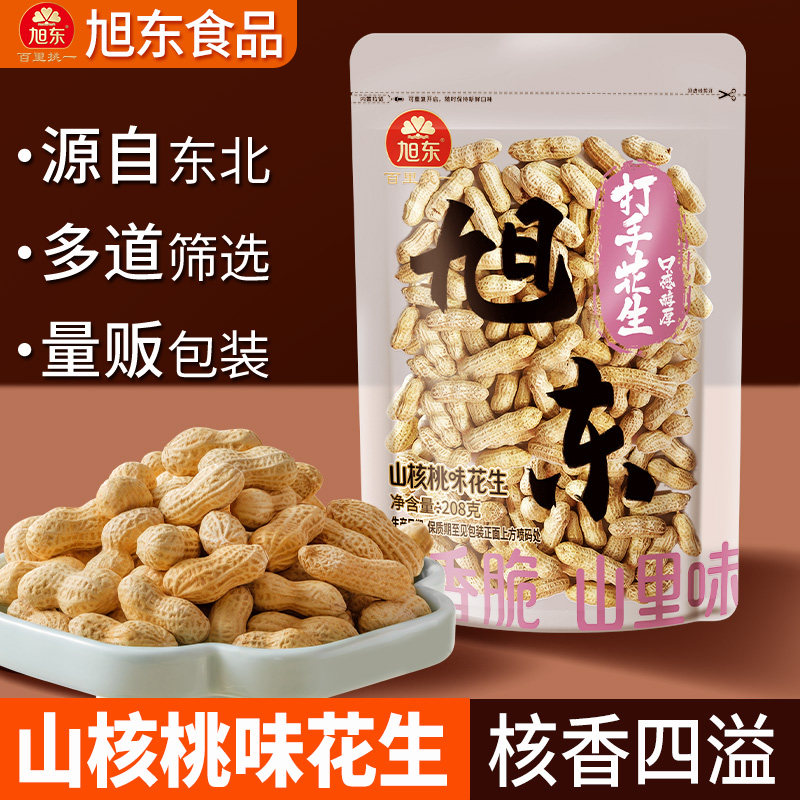 旭东百里挑一花生山核桃奶香味新货带壳水煮咸干休闲零食年货批发