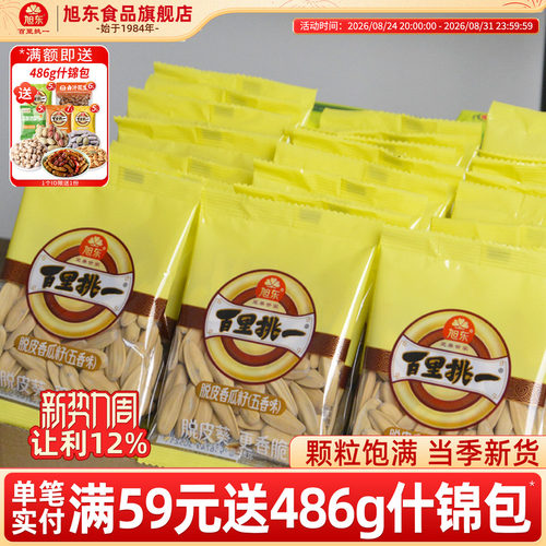 旭东五香味脱皮香瓜子坚果炒货