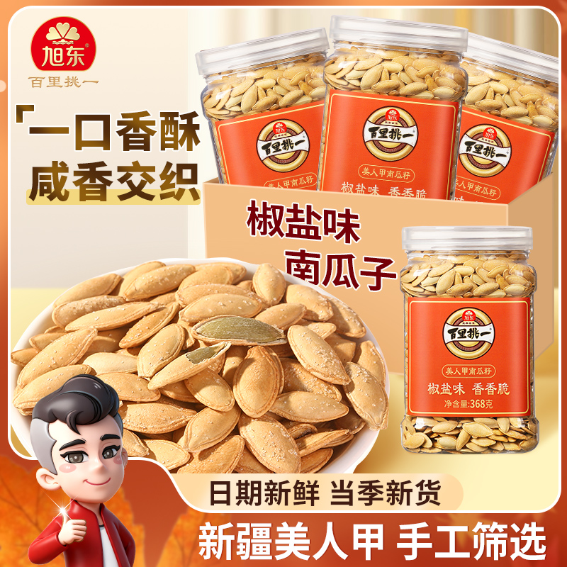 新疆阿勒泰大颗粒美人甲南瓜子