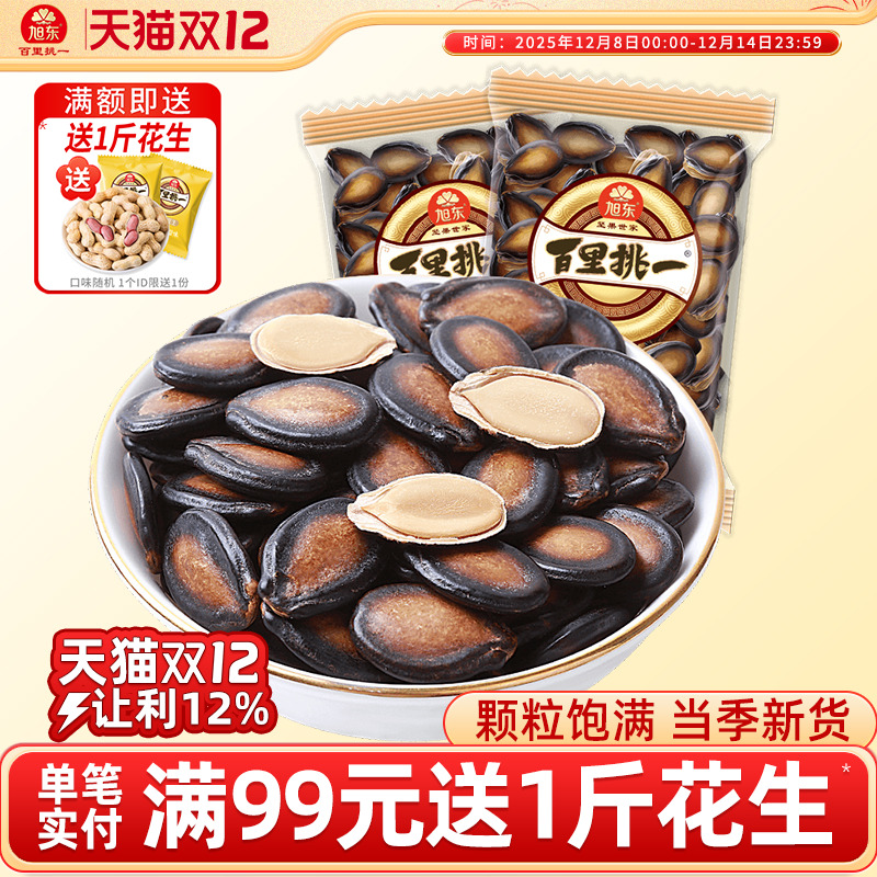 旭东百里挑一西瓜子坚果炒货