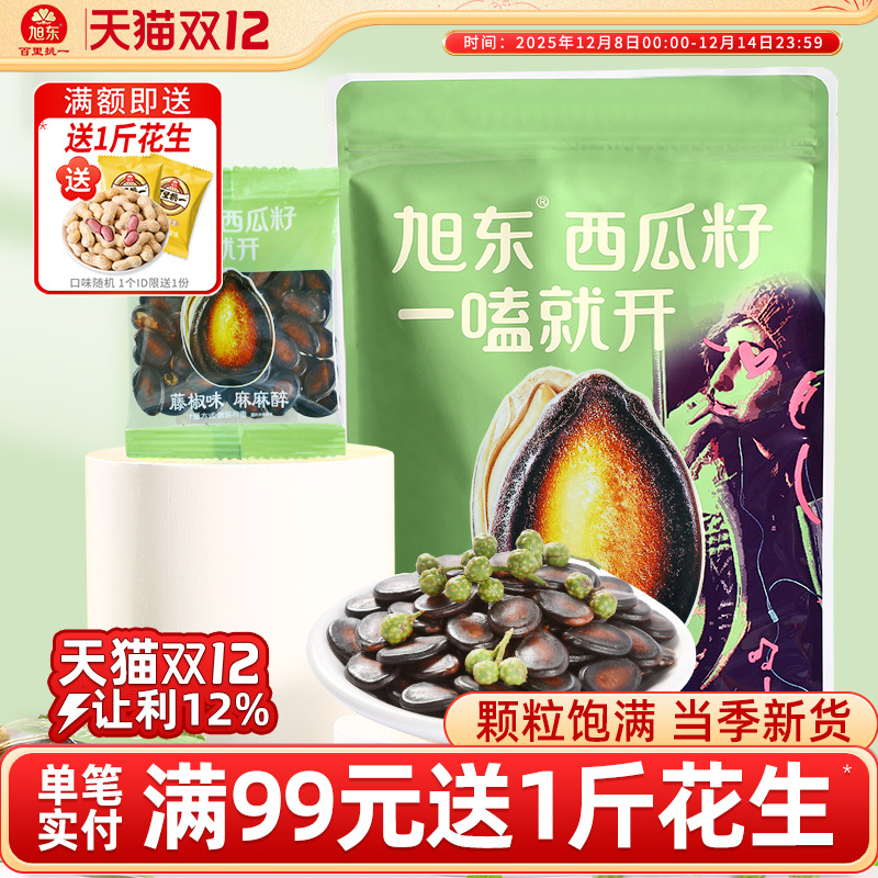 旭东藤椒味西瓜子新货黑瓜子零食袋装炒货独立小包装百里挑一