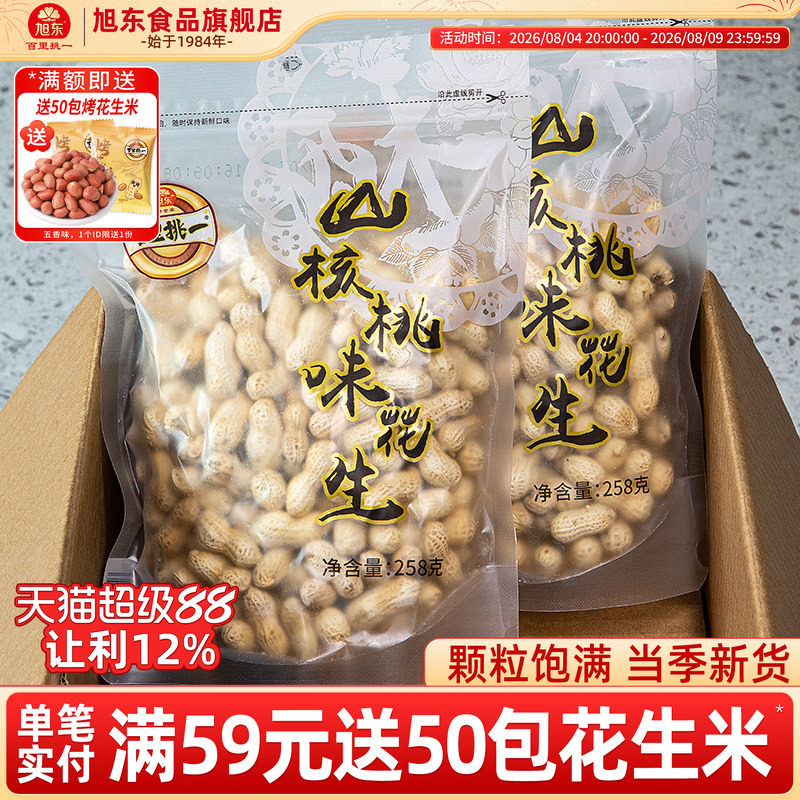 旭东百里挑一花生山核桃蒜香味带壳咸干新年货零食坚果炒货礼盒