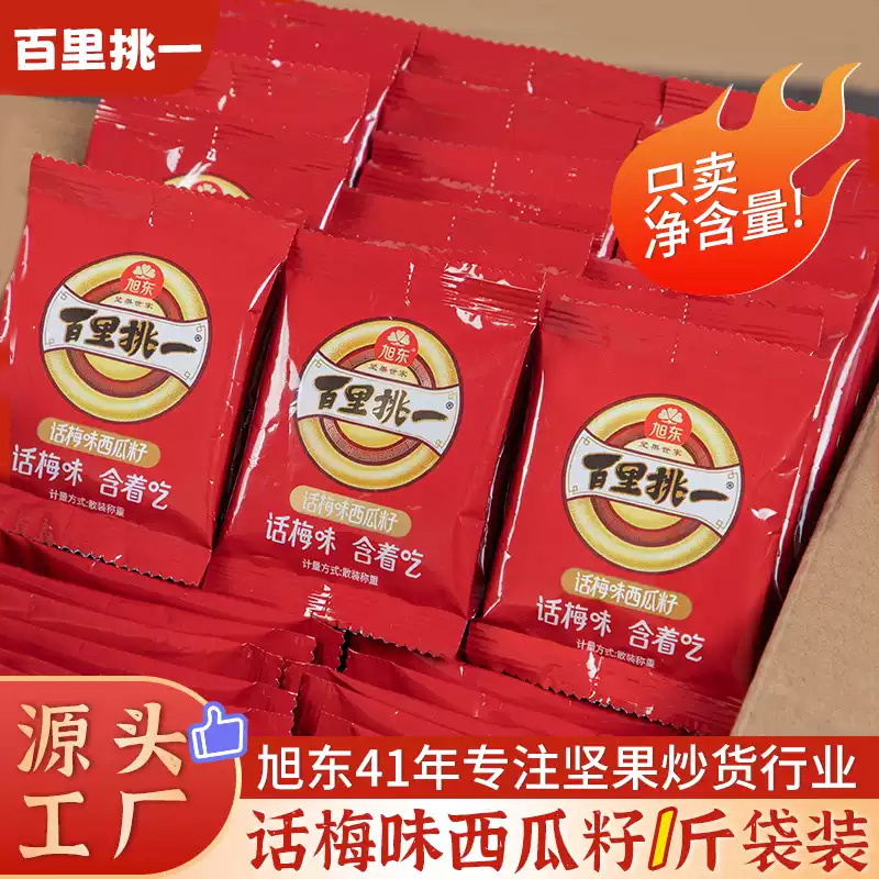 旭东百里挑一话梅味西瓜子新货