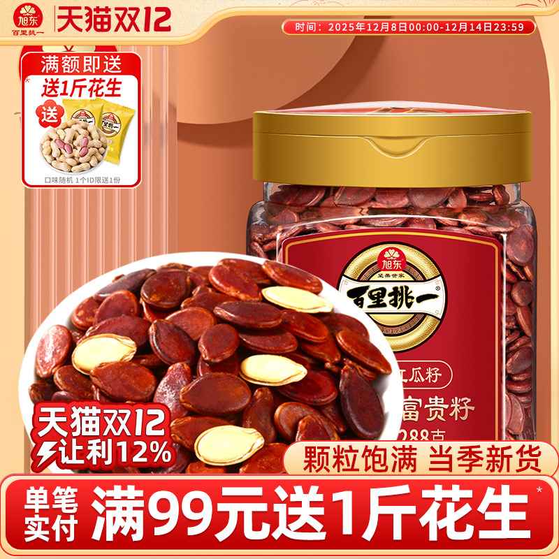 旭东新货咸香味浓红瓜子