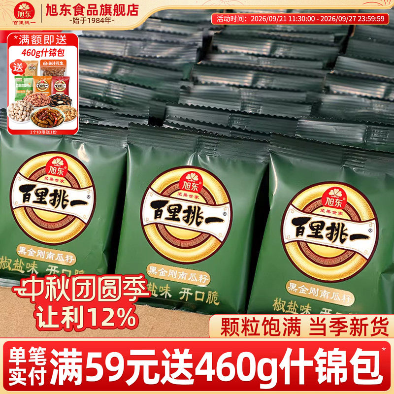 云南甄选开口黑金刚南瓜子