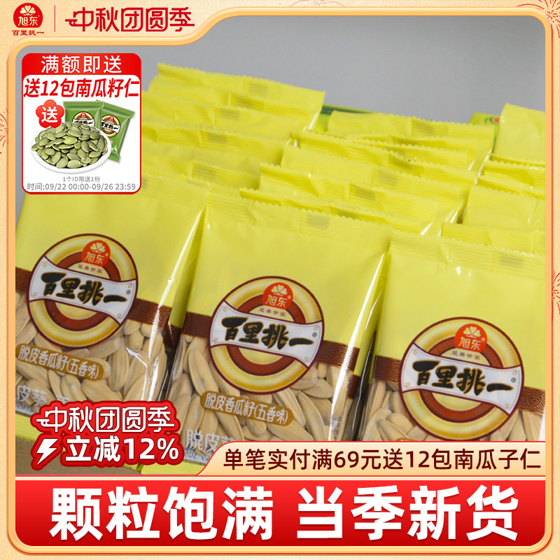 旭东百里挑一瓜子葵瓜子五香味脱皮葵花籽零食批发新年货坚果礼盒