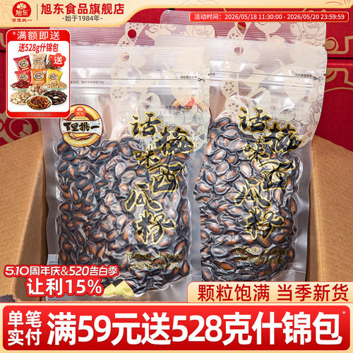 甄选当季新货话梅西瓜子一嗑就开