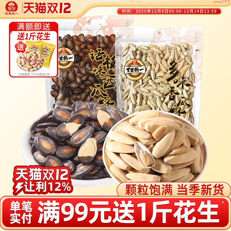 旭东大颗粒瓜子袋装五香多味葵花籽炒货办公零食年货礼品