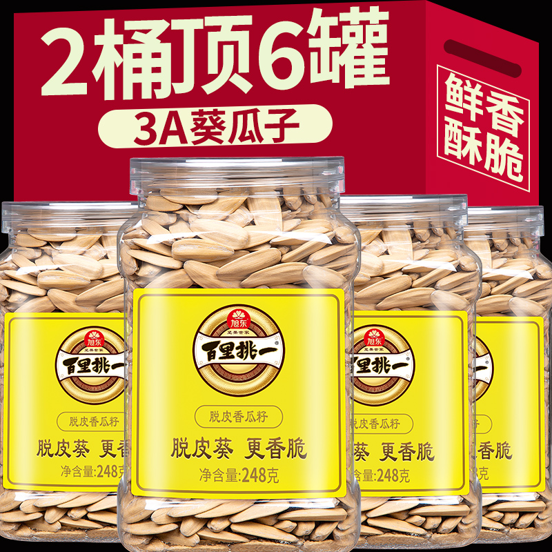 旭东瓜子五香味脱皮葵花籽百里挑一新货古法香瓜子休闲零食批发