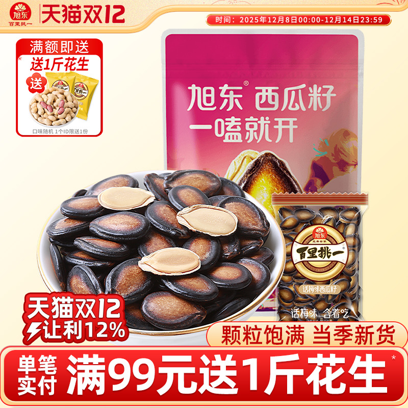 旭东话梅味西瓜子小包装