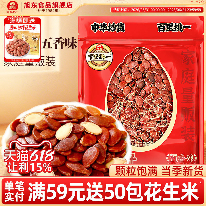 旭东百里挑一瓜子大颗粒五香味红瓜子零食散装批发价新疆新货瓜籽