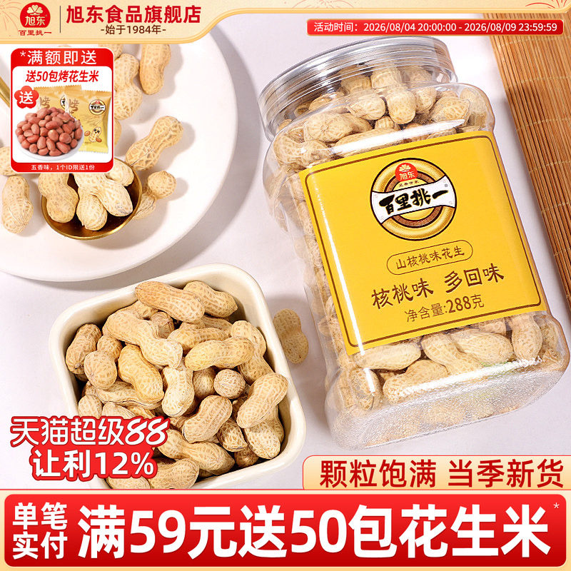 旭东百里挑一花生山核桃椒盐味2025新货带壳水煮咸干花生礼盒罐装