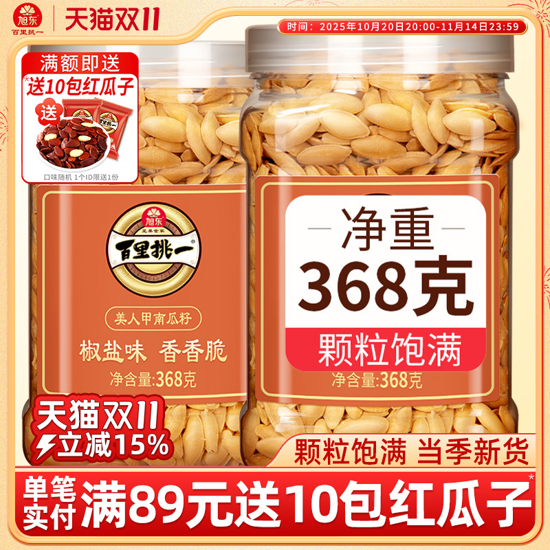 新疆阿勒泰大颗粒美人甲南瓜子