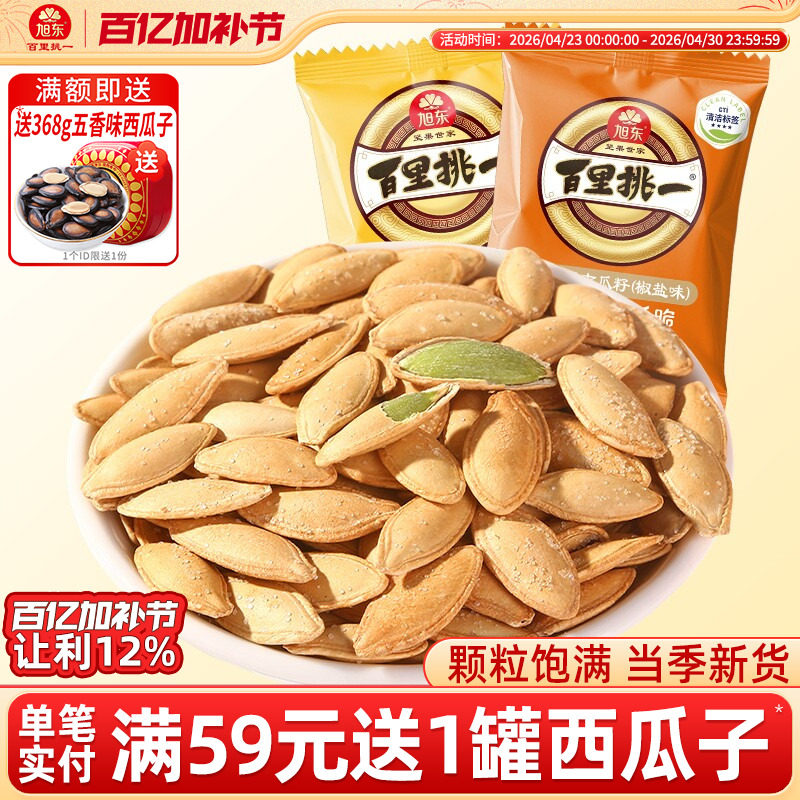 旭东百里挑一原味南瓜子旗舰店小包袋装2025新货南瓜籽零食批发