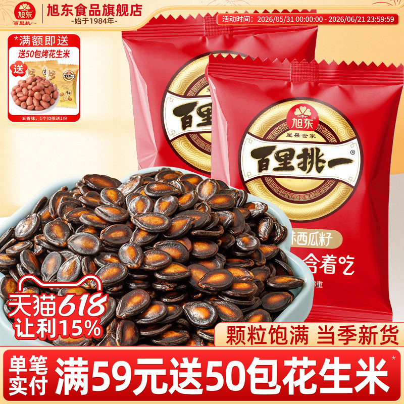 旭东百里挑一西瓜子话梅味西瓜子1000g小包装新炒货西瓜子旗舰店
