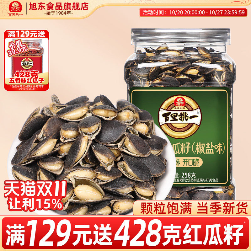 旭东百里挑一黑金刚南瓜子椒盐味开口大颗粒云南新货南瓜籽零食