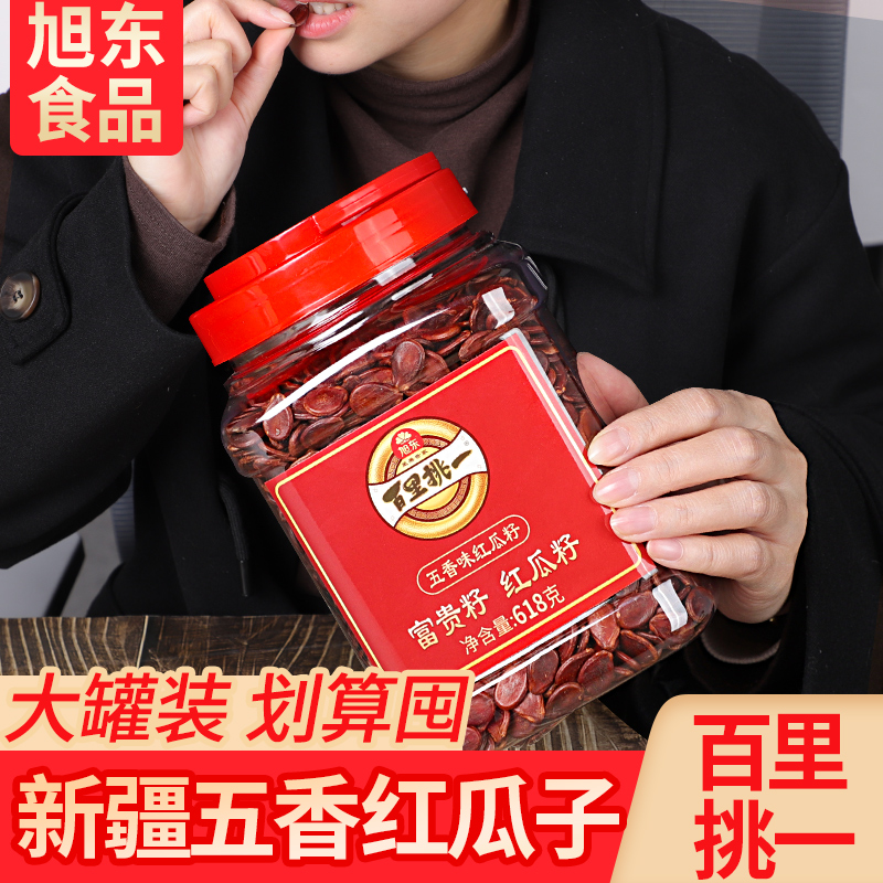 旭东红瓜子五香味罐装水煮红皮西瓜子年货零食批发百里挑一旗舰店
