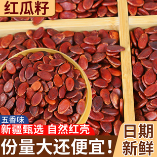 旭东红瓜子五香味新货小包装 红皮西瓜子年货零食百里挑一旗舰店