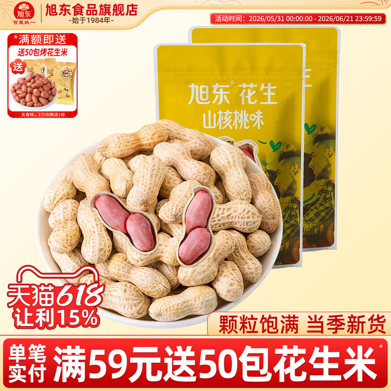 旭东百里挑一花生山核桃蒜香味花生炒货带壳新年货零食坚果礼盒