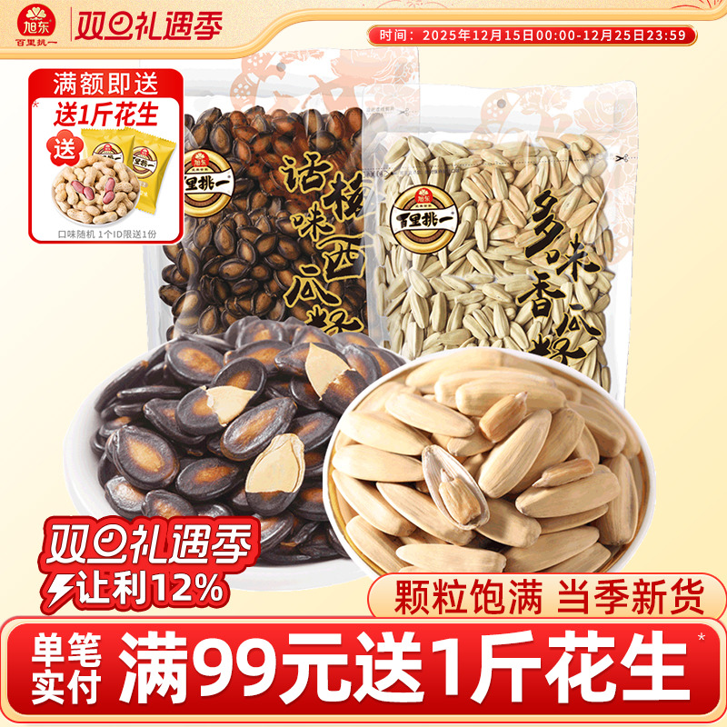 旭东大颗粒瓜子袋装五香多味葵花籽炒货办公零食年货礼品