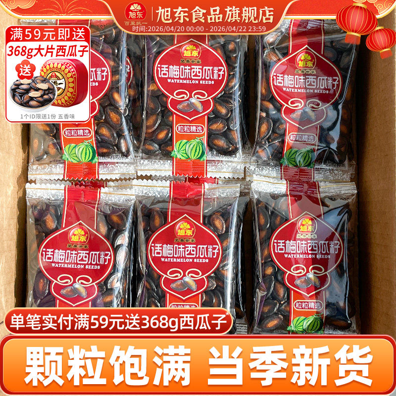 旭东百里挑一话梅味西瓜子新疆西瓜籽休闲零食批发新年货坚果礼盒