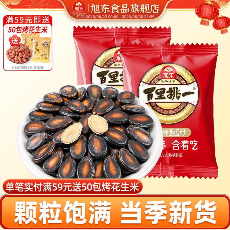 旭东百里挑一话梅味西瓜子新年货黑瓜子零食休闲小吃包装坚果礼盒