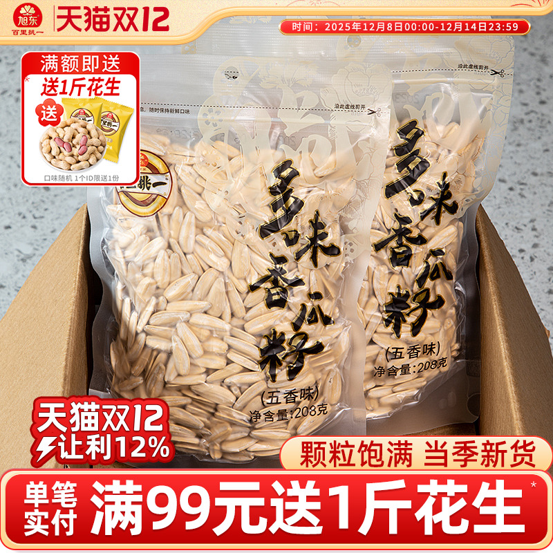 赤峰363大颗粒葵瓜子粒大仁香