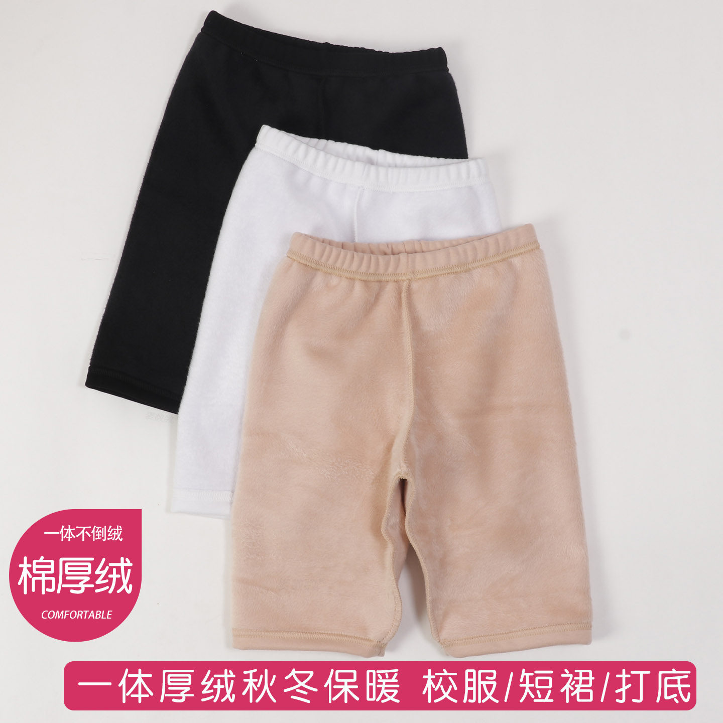 秋冬保暖女童棉厚绒加绒五分打底裤短裤高腰安全裤三分配校裙暖腿,童装/婴儿装/亲子装,裤子,淘宝优惠券,粉丝福利购,淘宝优惠卷