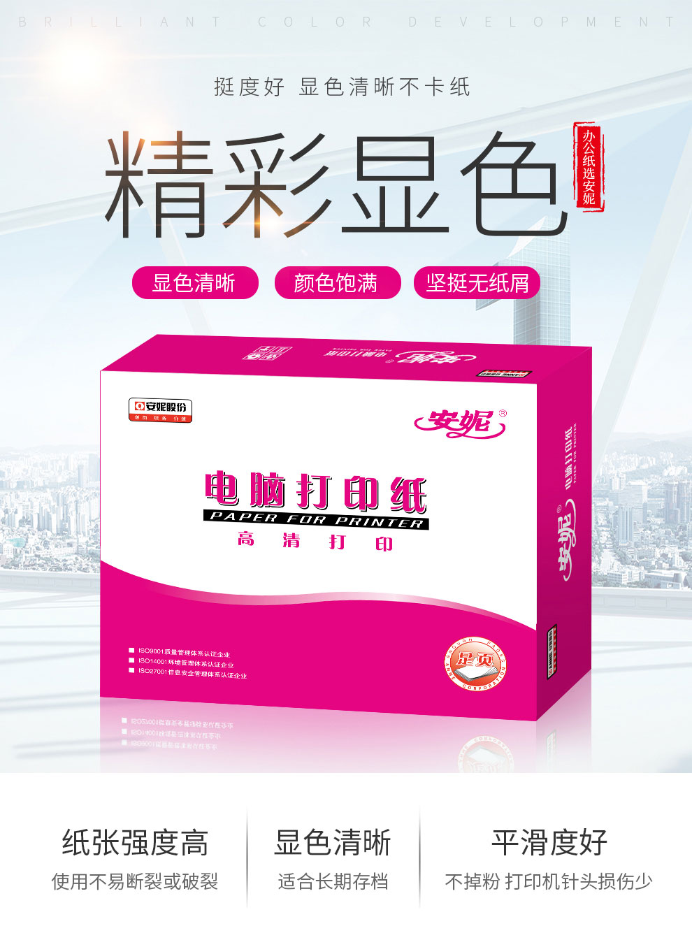 包邮电脑打印纸电脑打印纸安妮
