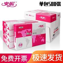 500张安妮a4复印纸70ga4不卡纸