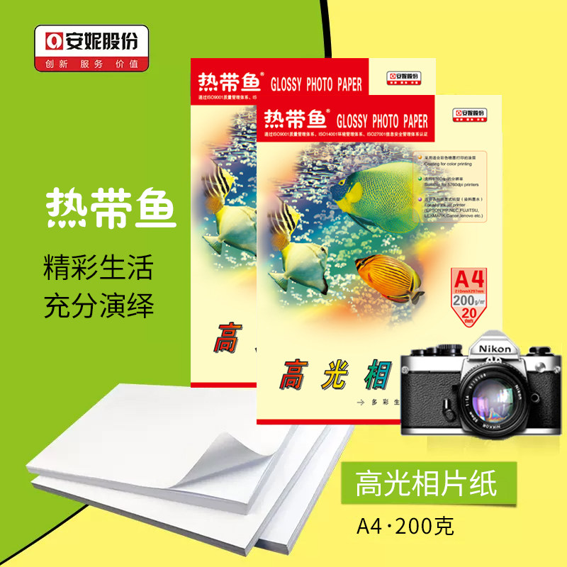 20张相纸A4安妮热带鱼相纸高光200g相片纸a4相纸高光相纸A