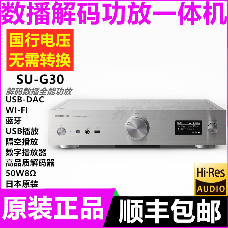 日本Technics新款SU-G30合并式功放&网络播放器 大陆总代质保五年
