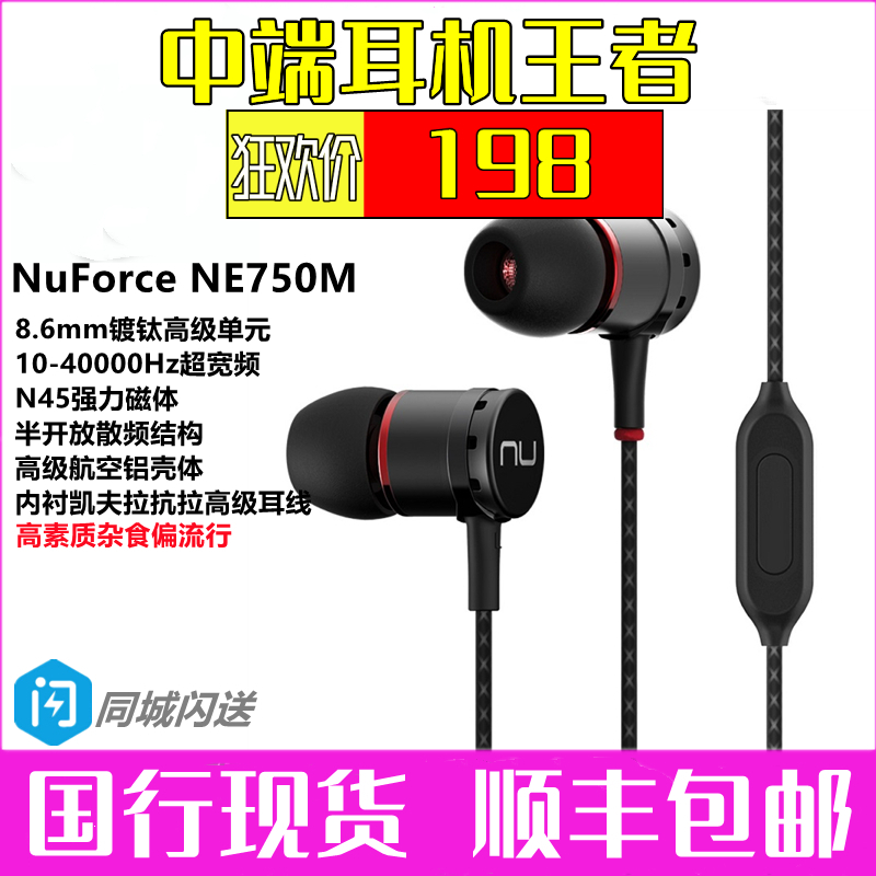 NuForce新智NE750M发烧入耳高音质解析重低音手机通话Hi-Res耳机