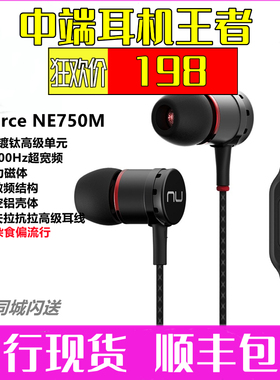 NuForce新智NE750M发烧入耳高音质解析重低音手机通话Hi-Res耳机