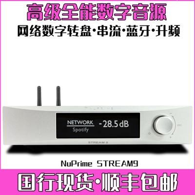 NuPrime新派STREAM9网络数字转盘