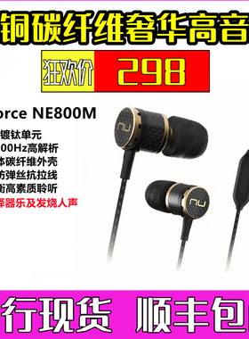 NuForce新智NE-800M黄铜碳纤维壳体高解析手机线控入耳式发烧耳机