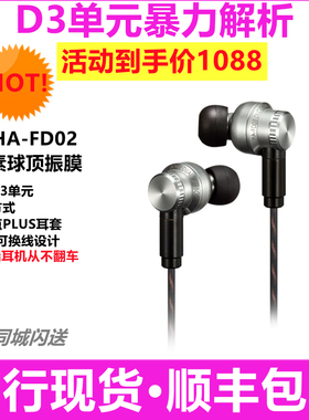 日本原装JVC/杰伟世FD02旗舰钻石振膜VGP2018金奖产品入耳式耳机