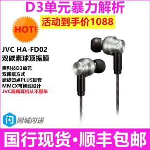 耳机 杰伟世FD02旗舰钻石振膜VGP2018金奖产品入耳式 日本原装 JVC