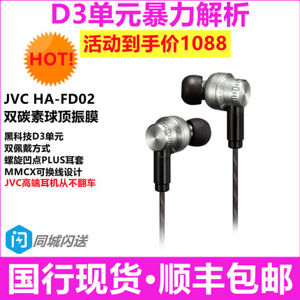 日本原装JVC/杰伟世FD02旗舰钻石振膜VGP2018金奖产品入耳式耳机