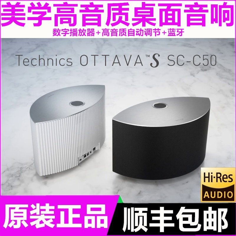 日本制造Technics SC-C50蓝牙无线网络DSD全能桌面音响