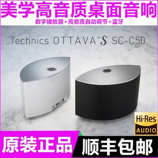 日本制造Technics C50蓝牙无线网络DSD全能桌面音响