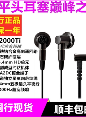 Audio Technica/铁三角 ATH-CM2000Ti钛合金平头耳机【分期免息】