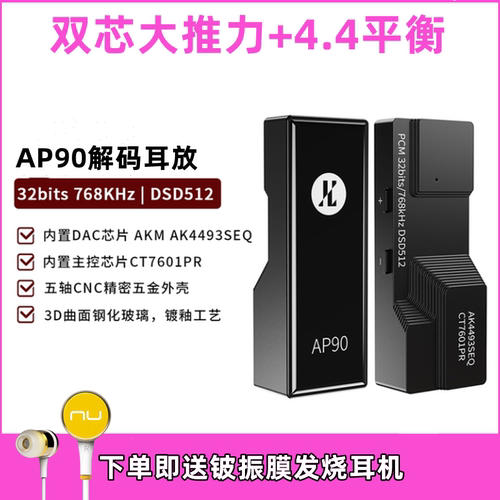 JCALLY杰仕声AP90解码耳放