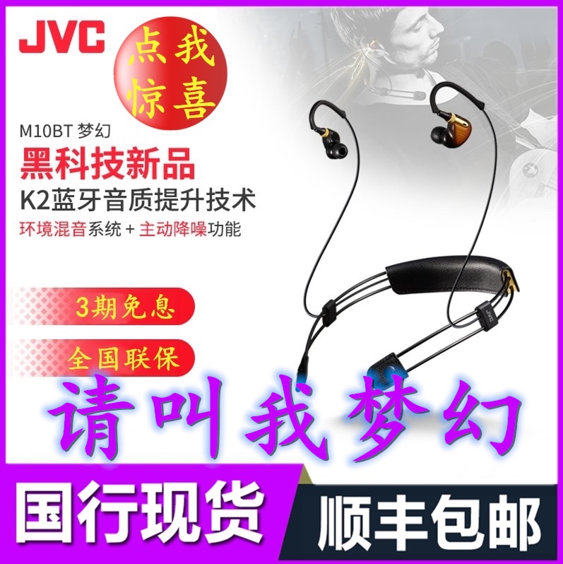 JVC/½ÜΰÊÀ M10BT ¾±¹Ò²±Ê½Ö÷¶¯½µÔëANCÎÞÏßÀ¶ÑÀ¼àÌý¶ú»úÈë¶ú¶úÂó