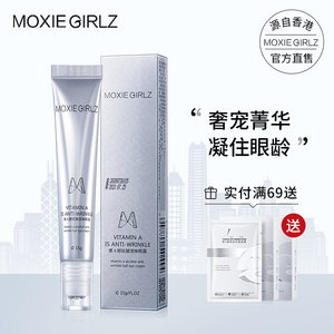 香港moxie girlz慕斯女孩维眼霜