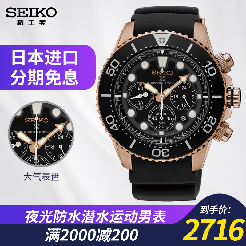 seiko¾«¹¤ÇﶬпîÌ«ÑôÄܹâÄÜÒ¹¹â·ÀˮDZˮˮ¹íÔ˶¯ÄбíSSC618J1