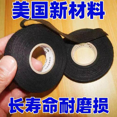 无纺布胶粘带黑绒布基耐高温修汽发电动机舱车耐磨线束路胶带